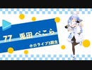 【ホロライブ】実況！パワフルホロ野球！【パワプロ2020 ペナント】スタメン発表