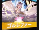 グラブル　闇マグナ　ゴルシファーPROUD　スパルタ・フェディエル・シス・リッチ・シャレム・レイ　