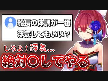浮気していいか聞かれ、大人の対応で答える宝鐘マリン【ホロライブ/宝鐘マリン】