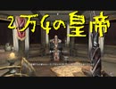 【Skyrim】スカイリムに百合ハーレムを作りたい 第174回【実況プレイ】