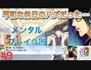 何も知らずにプレイしたらハマってしまった男のアイドリッシュセブン第２部実況プレイpart9