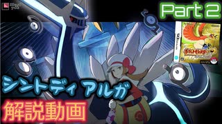 ポケットモンスター HGSS レッド撃破RTA シントディアルガチャート解説...