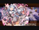 【城プロRE】真・武神降臨！伊達政宗＆片倉小十郎 3/4戦功 槌のみ（実質）4人 再配置無し