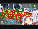 イタコPrey二周目 -脱出-ニューロモッド部その2 part03