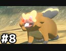 【実況】ポケモンをクリアしたい #8【Pokémon LEGENDS アルセウス】