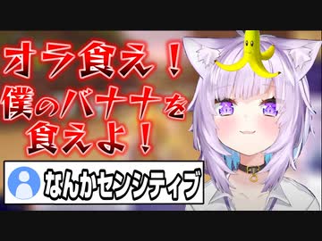 自分のバナナを食わせようとする猫又おかゆ【ホロライブ/猫又おかゆ】