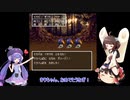 【ゆっくり＆きりたん】ドラクエⅢを息抜きプレイ part17