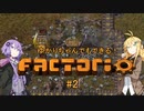 【Factorio】ゆかりちゃんでもできる！Factorio #2 燃料を運ぼう！【VOICEROID実況】