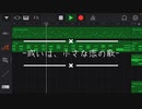 “7 Days to End With You” のイメージソング作った “-或いは、小さな恋の歌-“