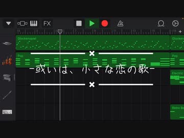 “7 Days to End With You” のイメージソング作った “-或いは、小さな恋の歌-“
