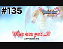 真エンディングを一緒に見よう【DQ11s】#135