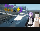 あかりとゆかりののんびりStormworks 5 【戦艦のようなもの】