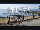 自転車で全力で走り抜きたい『CORRATEC DOLOMITI DISC納車報告』