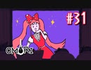 あー無性にひきこもっていたい#31【OMORI（日本語版） 実況】
