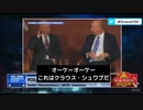 世界経済フォーラムのクラウス・シュワブ 「トルドー政権の閣僚の半数以上がダボス会議のヤンググローバルリーダーズ出身です