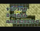 【風来のシレン5plus】第1回並走会　＠死線の回廊　開催決定！！【voiceroid解説】