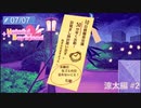 【実況】彼氏ができるなら人間じゃなくてもいい【はーとふる彼氏】涼太編 #2