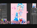 【バレンタイン】お絵描きする！【9】