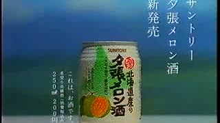 [飲料CM][CM集]サントリー とっておき果実のお酒シリーズ CM集