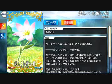 【Fate/Grand Order】 美しくも儚い花 [パーシヴァル] 【Valentine2022】