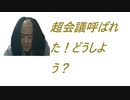 【ニコニコ超会議】当選したんで何するか決める枠 2020.4.16