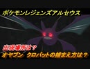ポケモンレジェンズ アルセウス　オヤブン　クロバットの捕まえ方は？出現場所は？　＃４２８【Pokémon LEGENDS アルセウス】