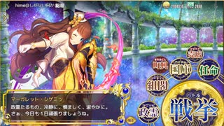 【政剣マニフェスティア＃02-3】害貨獲得戦挙Ⅱ