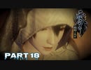 ヘタレな男の～零 濡鴉の巫子～　Part 18【実況】