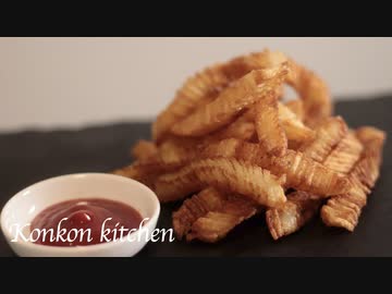 【アコーディオンポテト】新しい食感のポテト アコーディオンフライドポテトの作り方