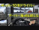 【Euro Truck Simulator 2】ペーパー歴10年が今日からトラックドライバー 第１回【実況プレイ】