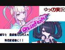 【ゆっくり実況】有名配信者育てるマン【NEEDY GIRL OVERDOSE】