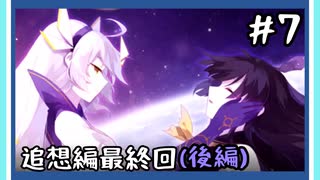 【崩壊学園】崩　壊　追想編＃7最終回(後編)【ゆっくり実況】