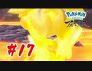 【実況】戦い方が分からない【Pokémon LEGENDS アルセウス】#17
