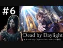 キラーやりたくないオジサンのキラー修行♯6【Dead by Daylight】