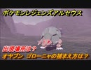 ポケモンレジェンズ アルセウス　オヤブン　ゴローニャの捕まえ方は？出現場所は？　＃４３２【Pokémon LEGENDS アルセウス】