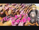 【VOICEROIDキッチン】ホットプレートあかり・揚げマキフライ番外編【チョコ餃子】【フルーツピザ】