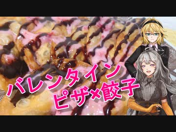 【VOICEROIDキッチン】ホットプレートあかり・揚げマキフライ番外編【チョコ餃子】【フルーツピザ】