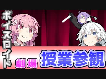 【VOICEROID劇場】授業参観【漫才】