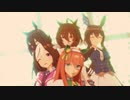 【ウマ娘MMD】Little Scarlet Bad Girl【サンデーサイレンス産駒】
