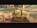 マヌケなモグマ盗賊テツ＆コバル【ゼルダの伝説 スカイウォードソードHD】#12