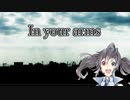 【欲音ルコ】In Your Arms【オリジナル曲】
