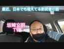 最近、日本でも増えてる影武者の話　2021年2月13日