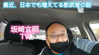 最近、日本でも増えてる影武者の話　2021年2月13日