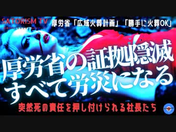 即日火葬せよ　　厚生労働省