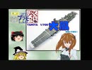 【第二回ボイロプラモ祭】WL大鳳を作ってみる！【1/700】