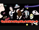 アピ - チョコココ★コチョコチョ★コチョレート feat.初音ミク【MV】