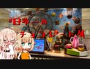 日本一のチョコレート展に行ってきた【IA＆ONE】