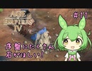 【AOE4】ずんだもんが帝国を興すのだ！＃１１
