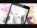 【にじさんじ人力】携.帯.恋.話【夕陽リリ/家長むぎ】
