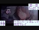【ヘブンバーンズレッド】ボケ5：ツッコミ1 で未知の敵に挑む！#6【実況プレイ】